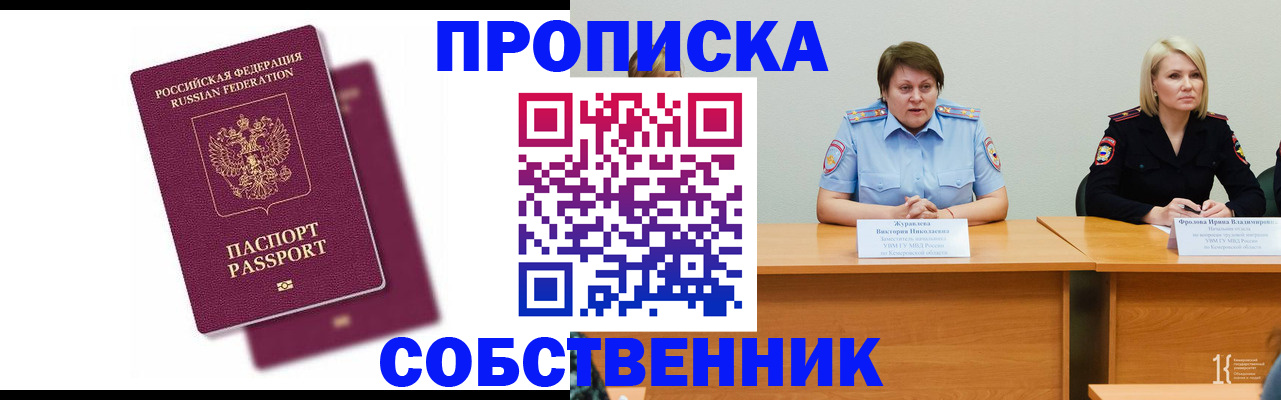 временная регистрация купить в Новомосковске